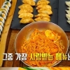 ‘생생정보’ 오리 한방탕+진흙구이, 쫄면+만두 맛집 위치는?
