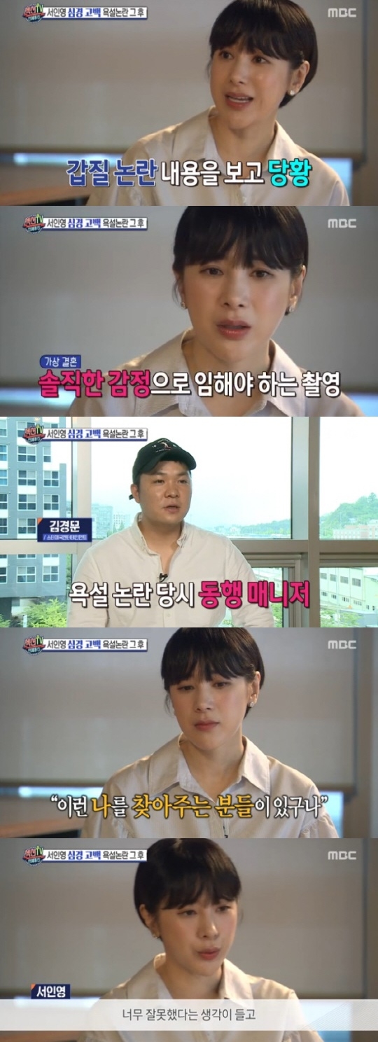 서인영 해명 “제작진 아닌 매니저에게 욕한 것”