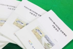 이천 2030년까지 신재생에너지 보급률 20% 달성