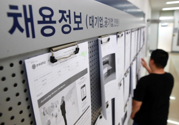 올해 상반기 체감실업률이 관련 통계를 작성한 2015년 이후 최고로 치솟은 가운데 15일 서울시내 한 대학에서 취업준비생이 채용정보 게시판을 꼼꼼히 살펴보고 있다. 연합뉴스