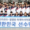 ‘원팀 코리아’… 하나 된 열정을 증명한다