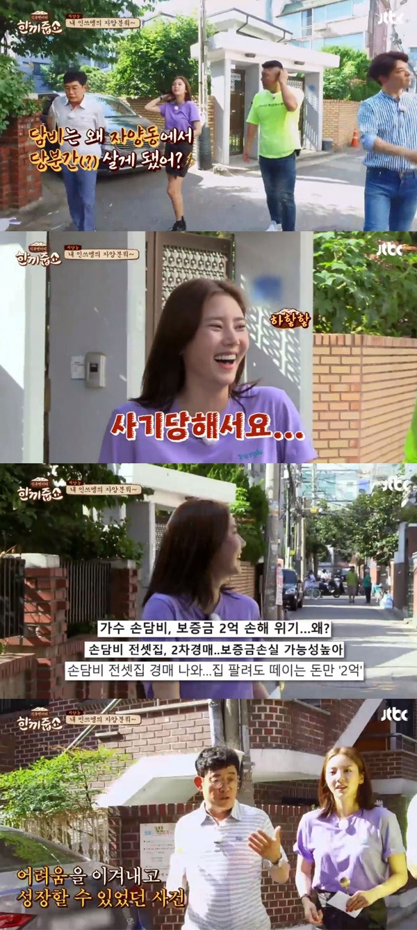 손담비 사기고백