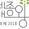 여주시 세종대왕문화제 BI 선정