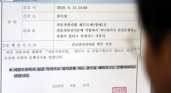 정부가 부품 결함으로 리콜에 들어간 BMW 일부 차량의 운행중지를 결정한 가운데, 16일 오후 대전 유성구청 직원이 리콜대상 차량 가운데 안전점검을 받지 않은 BMW 차주들에게 발송한 운행중지 명령서를 만들고 있다. 2018.8.16  연합뉴스