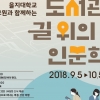 을지대 ‘도서관 길 위의 인문학’ 사업 2년 연속 선정