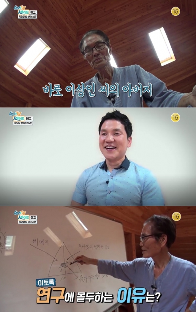 이상인 아버지 이태우 씨