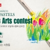 동아교재, 파블 그라피코 오일파스텔 공모전 개최