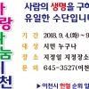 이천시, 9월 4일부터 6일까지 사랑나눔 헌혈운동