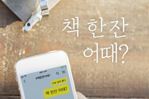 책 한잔 어때?...여주시립도서관, ‘9월, 독서의 달’ 행사