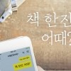책 한잔 어때?...여주시립도서관, ‘9월, 독서의 달’ 행사
