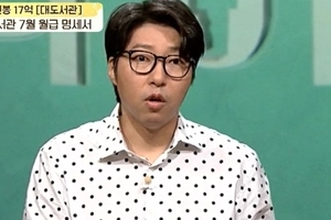 ‘어쩌다 어른’ 대도서관 “연봉 17억 원, 지난달 수입 약 6400만 원”