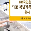 KB국민은행, 이산가족 위한 신탁 출시