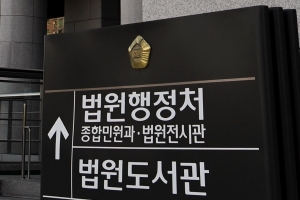 법원 정보화사업 입찰비리… 전직 법원행정처 직원 체포