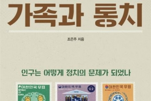 [칼럼니스트 박사의 사적인 서재] 국가는 왜 그토록 출산율에 집착할까