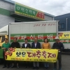 보은 대추축제 알리는 ‘씽씽’ 택배차