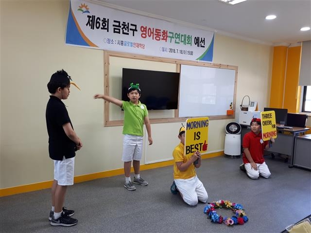 지난달 18일 서울 금천구 시흥글로벌인재학당에서 열린 ‘제6회 금천구 어린이 영어동화 구연대회’ 예선에서 초등학생들이 영어로 동화를 구연하고 있다. 금천구 제공