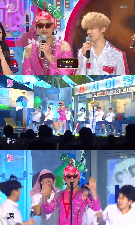 노라조, ‘인기가요’ 컴백