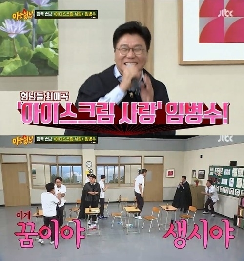 ‘아는 형님’ 임병수