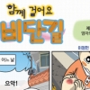 [함께 걸어요 비단길] 제3화. 엄마의 가방