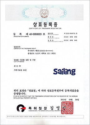 ‘셀링(sailing)’ 상표등록증
