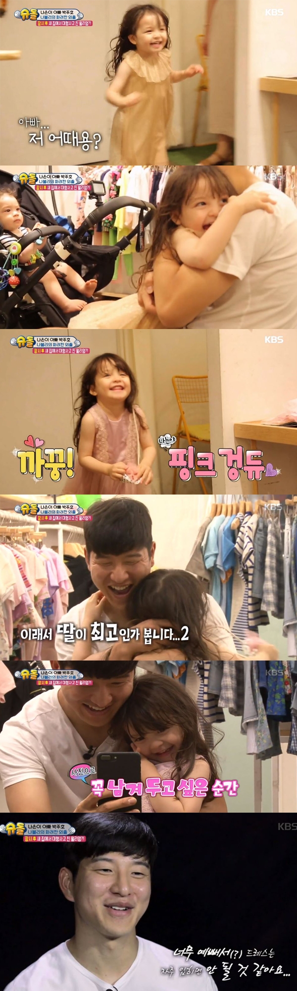 박주호 딸 나은