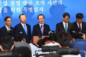 특검 “안철수 캠프 홍보전략 유출, 김경수 관여 증거 없어”