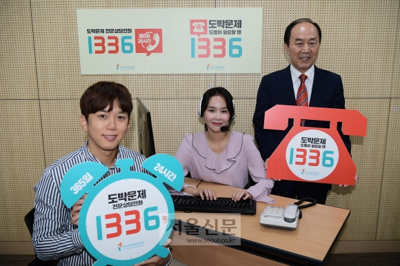 [서울포토] 도박문제 상담전화는 ‘1336’