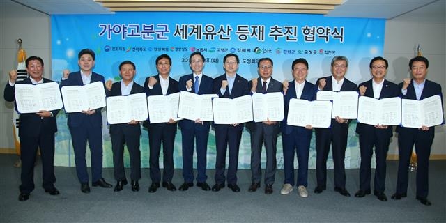 문화재청과 영호남 3개 도와 7개 시·군 단체장들이 28일 경남도청에서 가야고분군 세계유산 등재를 위한 업무협약을 체결한 뒤 기념촬영하고 있다. 왼쪽부터 조근제 함안군수, 백두현 고성군수, 허성곤 김해시장, 이환주 남원시장, 송하진 전북지사, 김경수 경남지사, 김종진 문화재청장, 이철우 경북지사, 곽용환 고령군수, 한정우 창녕군수, 문준희 합천군수. 경남도 제공