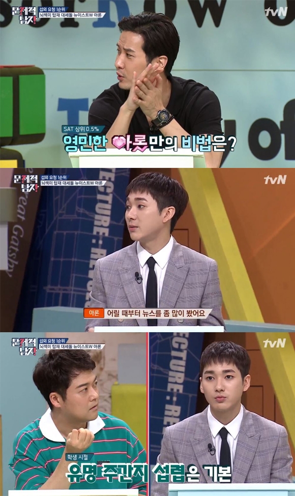 문제적 남자 뉴이스트W 아론