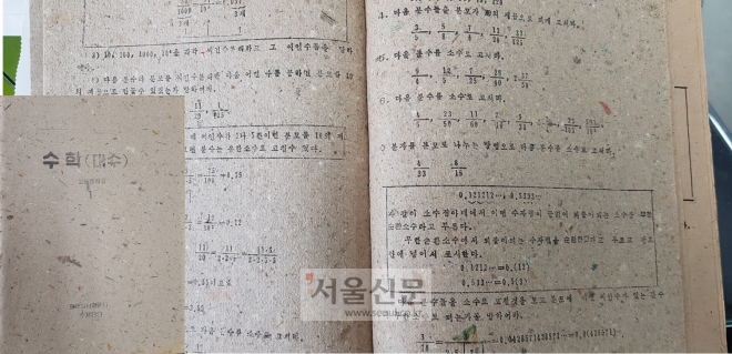 강철환 대표가 보여준 북한 수학 교과서.