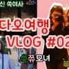 “퇴근 후 스트레스 푸는 삶의 활력소… 유튜브 활동 후 아픈 곳 사라졌어요”