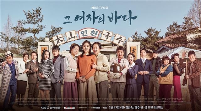 ‘그 여자의 바다’