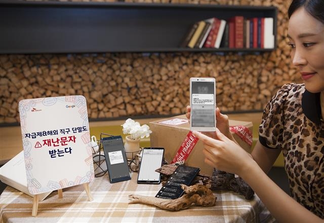 SKT, 해외직구 안드로이드폰에도 ‘재난 문자’ 수신