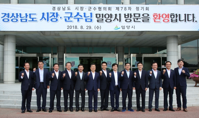 경남 시장·군수협의회 78차 정기회