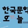 유명 작가들이 기획한 무대 즐겨볼까…9월 7일까지 ‘문학주간’