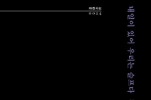 김광섭 시인 첫 신작 ‘내일이 있어 우리는 슬프다’ 발간