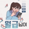 대졸신입 연봉, 대기업 4060만원…중소기업과 격차 더 커져