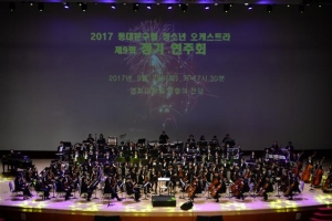 동대문 ‘청소년 오케스트라 정기 연주회’