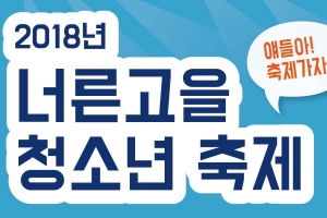 광주시, 8일 청소년 문화축제
