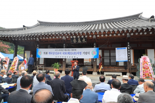 이제 개국공신 교서 국보승격 기념식