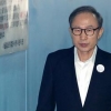 [속보] 검찰, 이명박 전 대통령에 징역 20년 구형…벌금 150억·추징금 111억