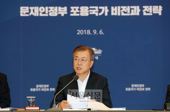 문재인 대통령이 6일 청와대에서 열린 포용국가전략회의에서 모두 발언을 하고 있다. 2018. 9. 6. 도준석 기자 pado@seoul.co.kr