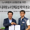 용산구, 노사 단체교섭 첫발 내딛어