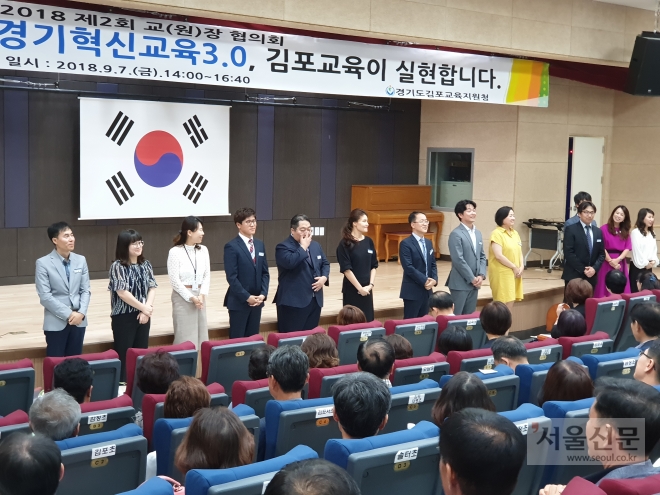 김포교육지원청은 관련 직원들을 소개한 뒤 이어  2018학년도 제2회 교장협의회를 개최했다. 김포교육지원청 제공