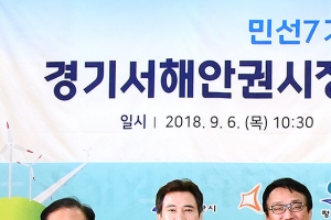 경기서해안권시장협 “서해안권 5개시 해양경제·관광중심지로 성장해야”