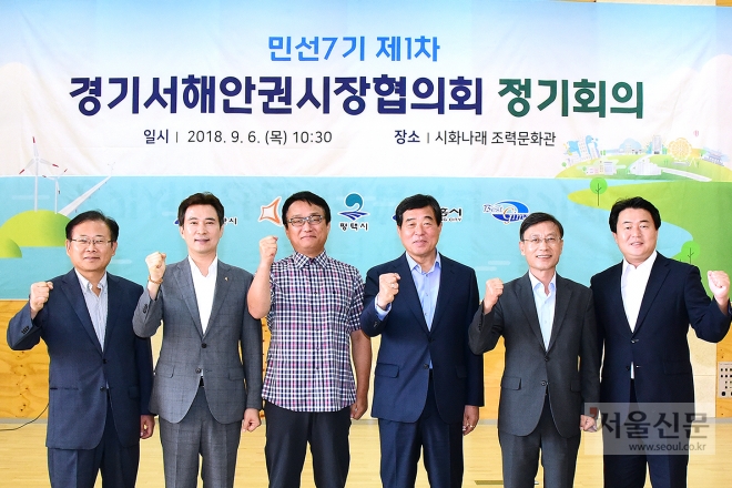 경기서해안권 시장협의회가 6일 민선7기 제1차 정기회의를 개최한 뒤 시장들이 모여 기념사진을 찍고 있다. 김포시 제공 