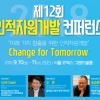 인적자원개발의 방향과 발전 모색위한 ‘제12회 인적자원개발 컨퍼런스’ 개최