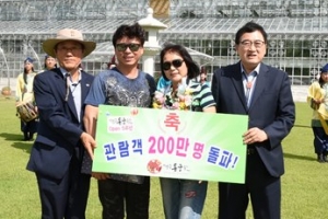 경주 ‘동궁원’ 개장 5년 만에 관람객 200만명