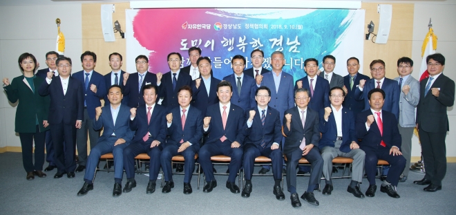 경남도, 자유한국당 경남도당 정책협의회