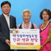 “받은 만큼 돌려드려요”… 충남 당진 할머니들 통 큰 기부